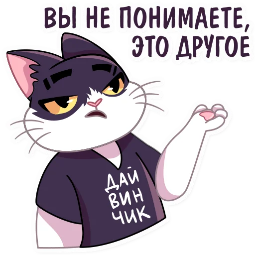 😒 Стикер «Кот Дайвинчика» для Telegram