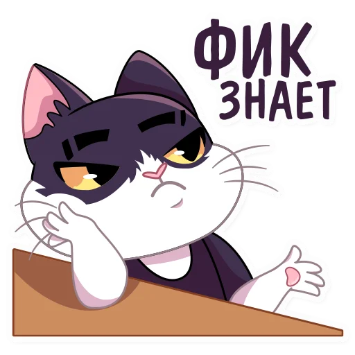 🙄 Стикер «Кот Дайвинчика» для Telegram