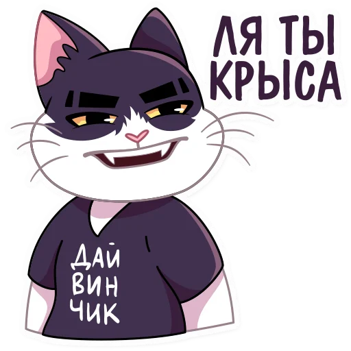 🐭 Стикер «Кот Дайвинчика» для Telegram