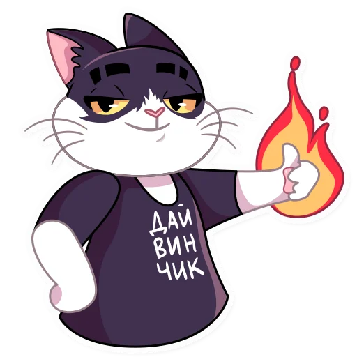 👍 Стикер «Кот Дайвинчика» для Telegram