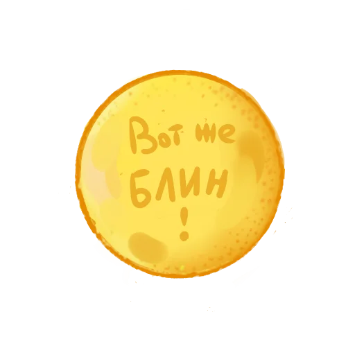 😒 Стикер «блинчики» для Telegram