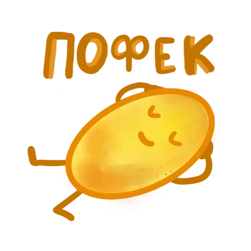 😋 Стикер «блинчики» для Telegram