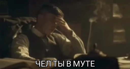😒 Стикер «видеостикеры Томаса Шелби» для Telegram