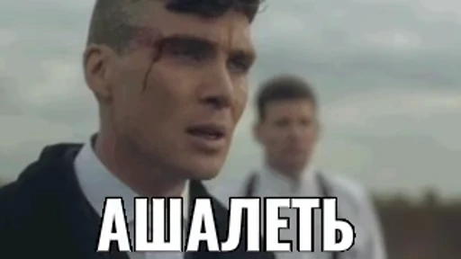 😧 Стикер «видеостикеры Томаса Шелби» для Telegram