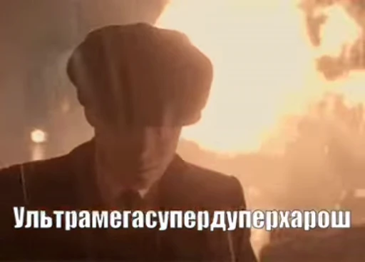 😎 Стикер «видеостикеры Томаса Шелби» для Telegram