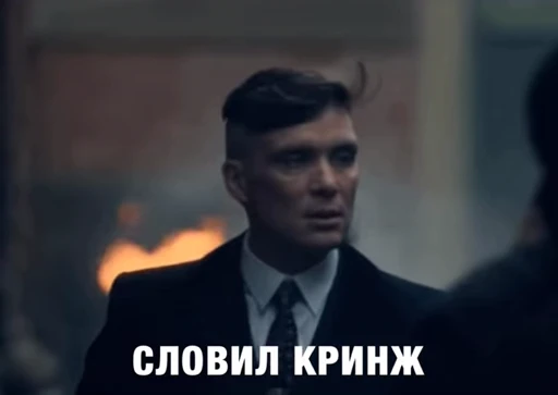 😔 Стикер «видеостикеры Томаса Шелби» для Telegram