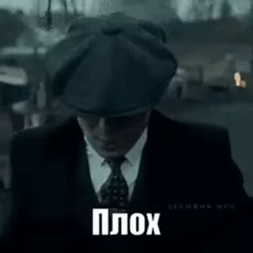 😡 Стикер «видеостикеры Томаса Шелби» для Telegram
