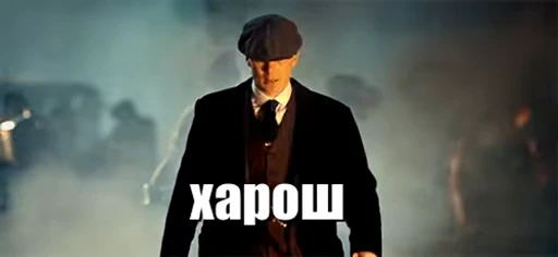 😎 Стикер «видеостикеры Томаса Шелби» для Telegram