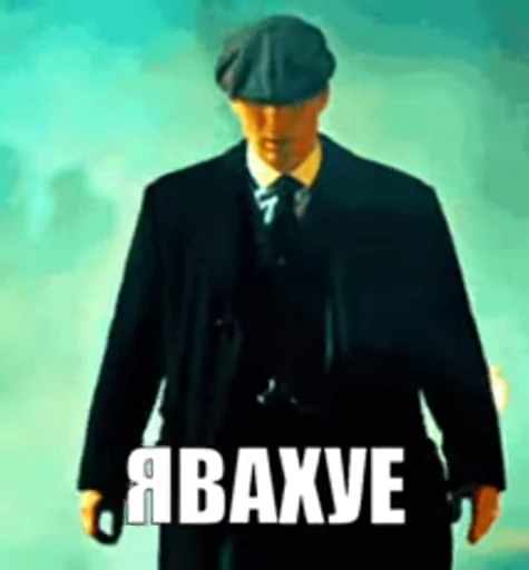 😐 Стикер «видеостикеры Томаса Шелби» для Telegram