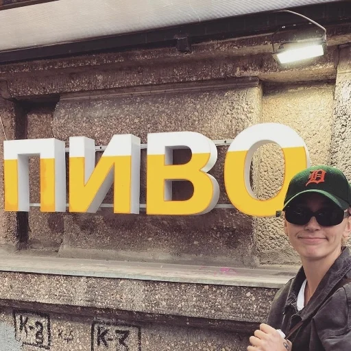 🍻 Стикер «Ivleeva / Ивлеева» для Telegram