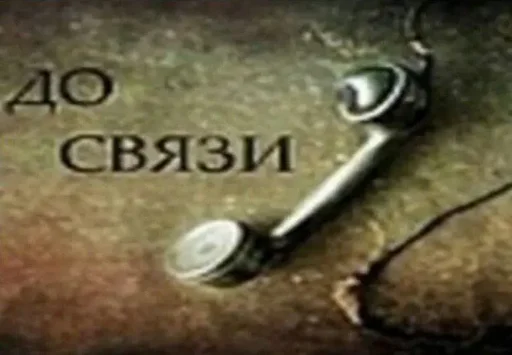 📞 Стикер «дындра» для Telegram