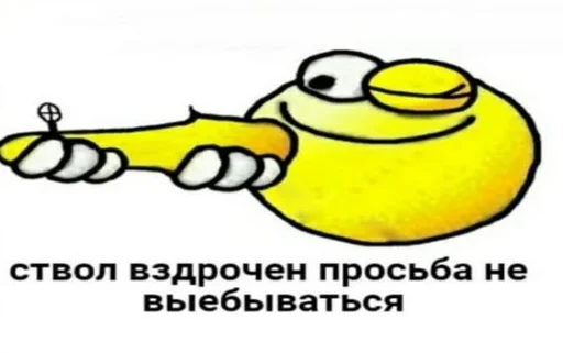 🔫 Стикер «дындра» для Telegram