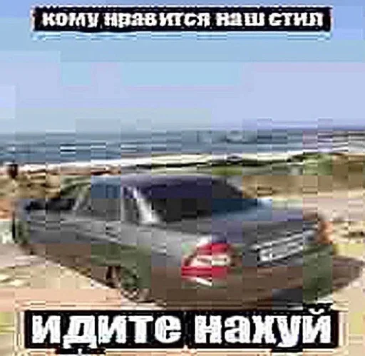 🚗 Стикер «дындра» для Telegram