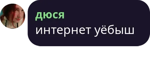 😡 Стикер «Мечтай» для Telegram