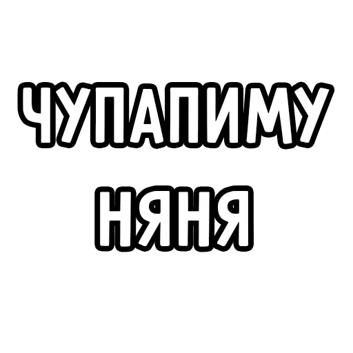 🙈 Стикер «Мечтай» для Telegram