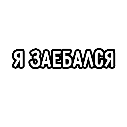 🐄 Стикер «Мечтай» для Telegram