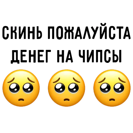 🥺 Стикер «Мечтай» для Telegram