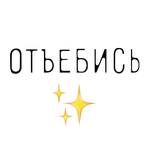 😡 Стикер «Мечтай» для Telegram