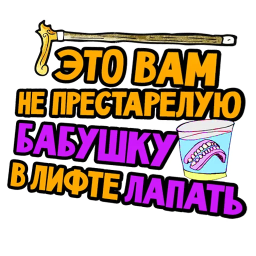 👵 Стикер «ДДХ» для Telegram