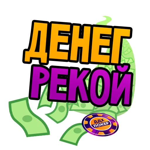🤑 Стикер «ДДХ» для Telegram