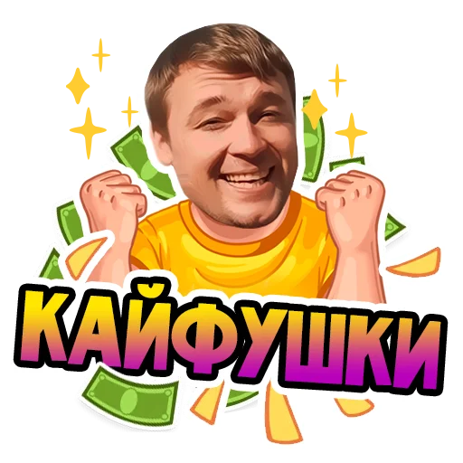 😍 Стикер «ДДХ» для Telegram