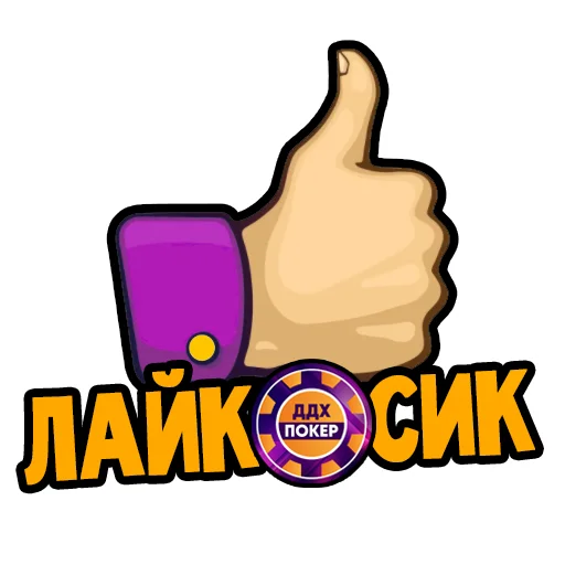 👍 Стикер «ДДХ» для Telegram