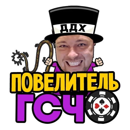 🤘 Стикер «ДДХ» для Telegram