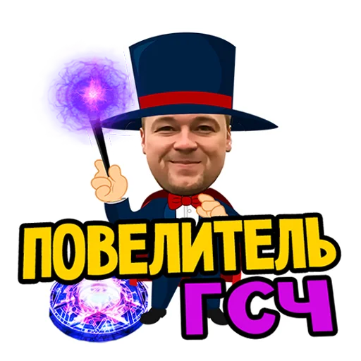 🥳 Стикер «ДДХ» для Telegram