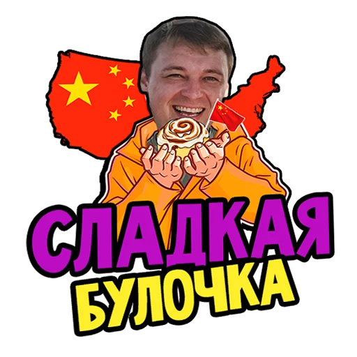 😋 Стикер «ДДХ» для Telegram