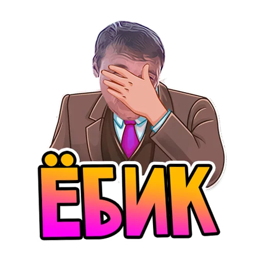 🤦‍♂️ Стикер «ДДХ» для Telegram