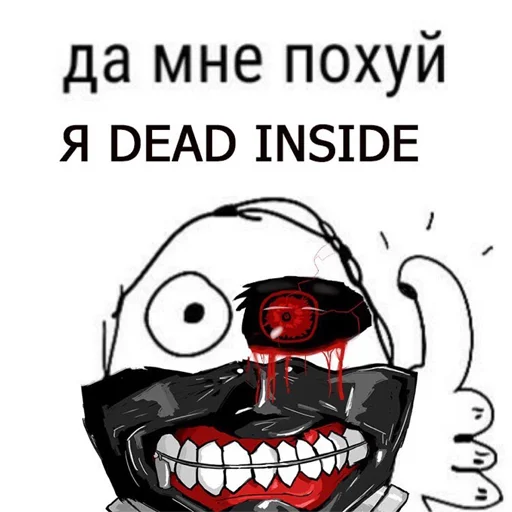 😕 Стикер «дед инсайд» для Telegram