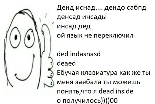 👍 Стикер «дед инсайд» для Telegram