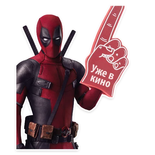 👌 Стикер «⭕ Дэдпул Marvel» для Telegram