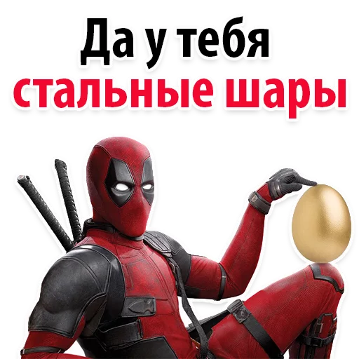 👌 Стикер «⭕ Дэдпул Marvel» для Telegram