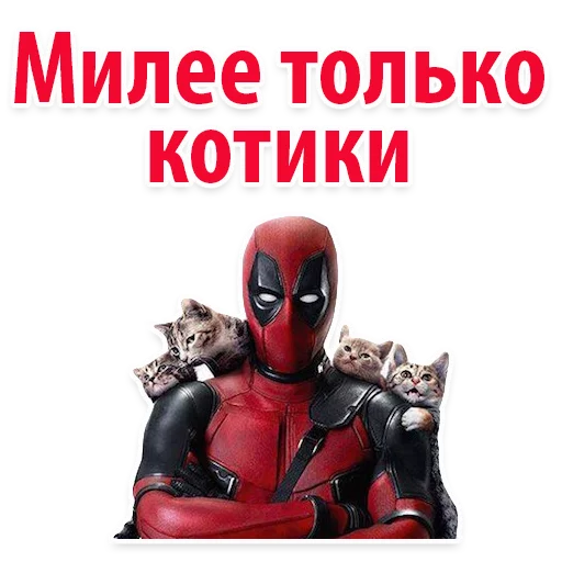 😃 Стикер «⭕ Дэдпул Marvel» для Telegram