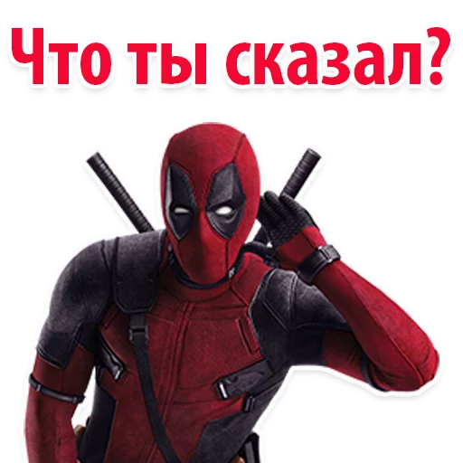 😏 Стикер «⭕ Дэдпул Marvel» для Telegram