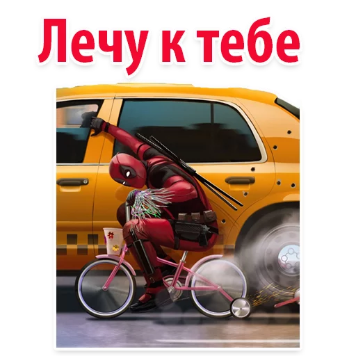 👌 Стикер «⭕ Дэдпул Marvel» для Telegram