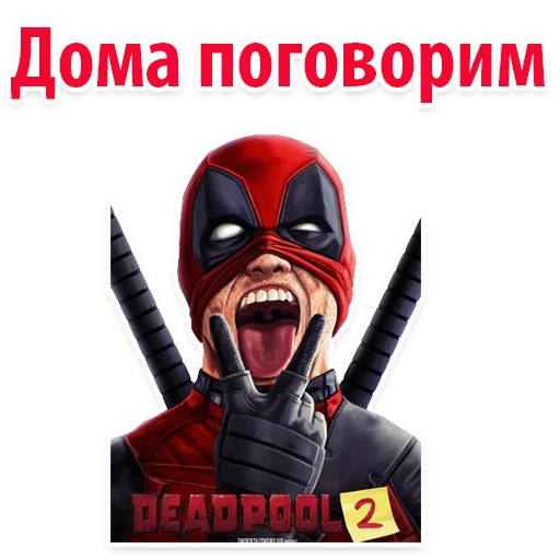 😊 Стикер «⭕ Дэдпул Marvel» для Telegram