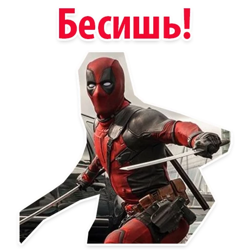😡 Стикер «⭕ Дэдпул Marvel» для Telegram