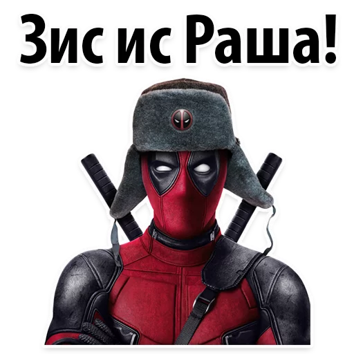 😡 Стикер «⭕ Дэдпул Marvel» для Telegram