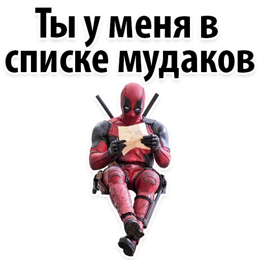 😂 Стикер «⭕ Дэдпул Marvel» для Telegram