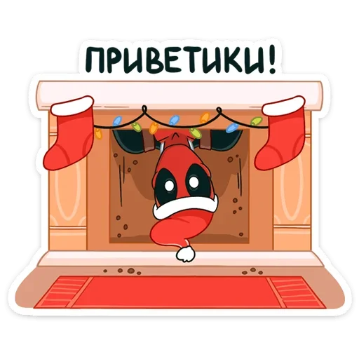 👋 Стикер «Дэдпул и Новый год» для Telegram