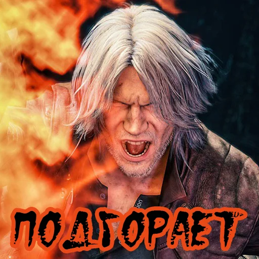 🔥 Стикер «Debil May Cry» для Telegram
