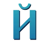 🔠 Эмодзи «Синие буквы, иконки нарисованные нейросетью» для Telegram