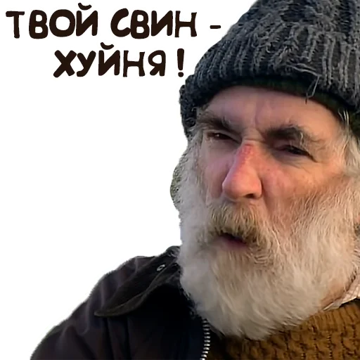 🖕 Стикер «Дед» для Telegram