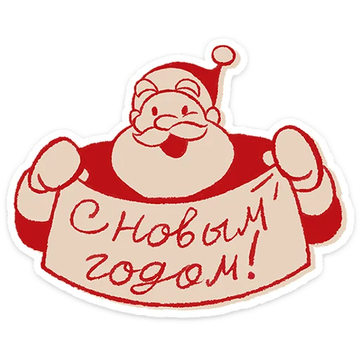 🎅 Стикер «Дедушка Мороз» для Telegram