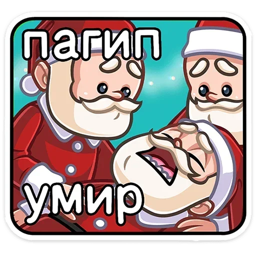 🎅 Стикер «Дед Мороз» для Telegram