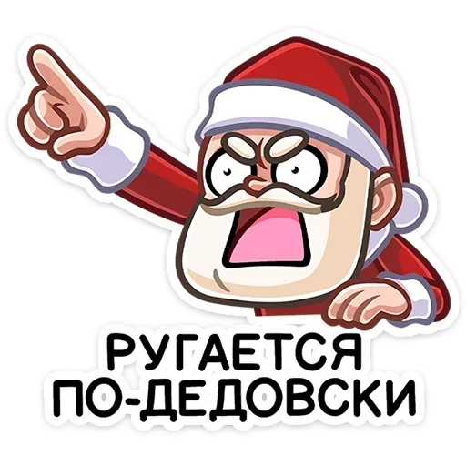 🎅 Стикер «Дед Мороз» для Telegram