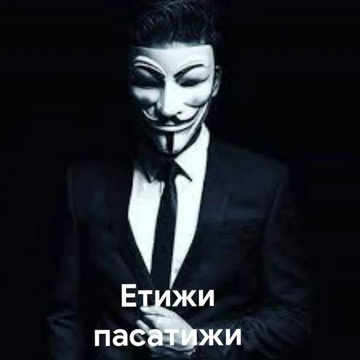 🎭 Стикер «Ded&;s anonymus» для Telegram