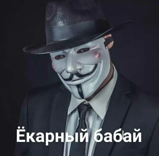 🎭 Стикер «Ded&;s anonymus» для Telegram